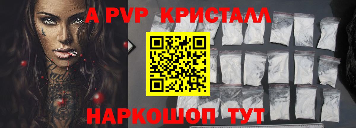 Alpha PVP Crystall Дербент