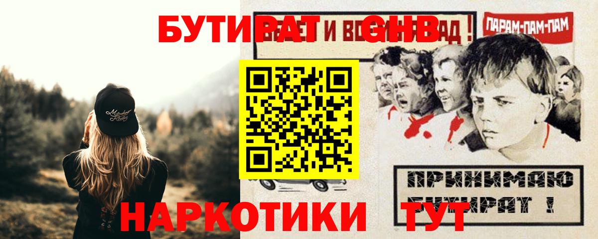 Бутират GHB  Вход с VPN  Бутират  Дербент 