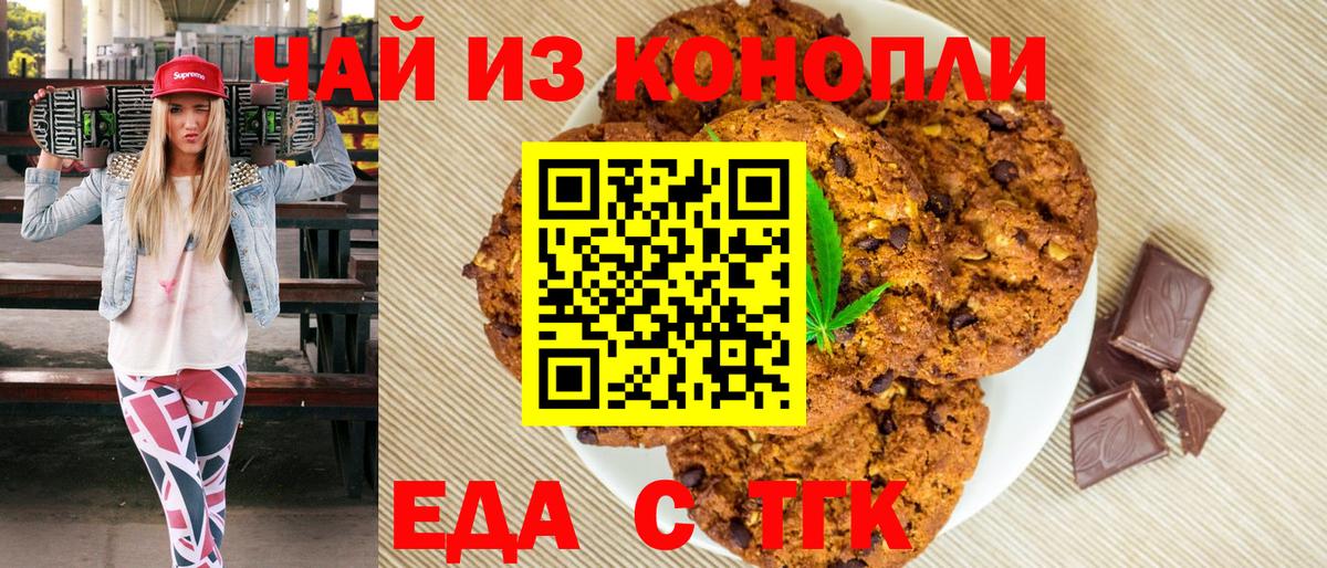 Еда ТГК марихуана  Вход с VPN  Дербент 