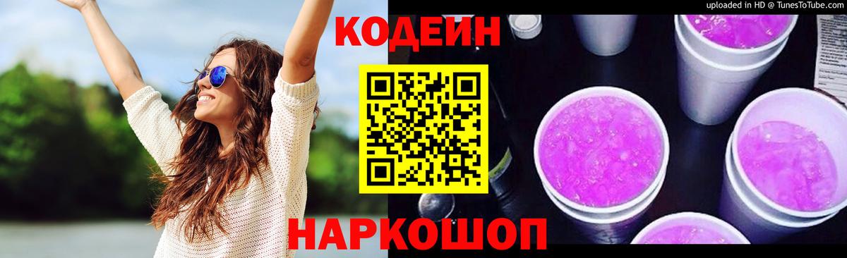 Дербент  Кодеин напиток Lean (лин)  Вход с VPN 