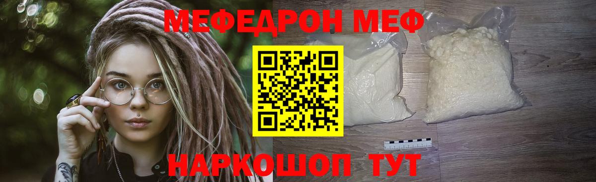 МЯУ-МЯУ мяу мяу  Мефедрон  даркнет сайт  МЕФ VHQ  Вход с VPN  Дербент 